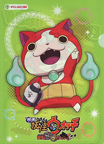 Amazon.co.jp: クリアファイル 妖怪ウォッチ ジバニャン 限定版